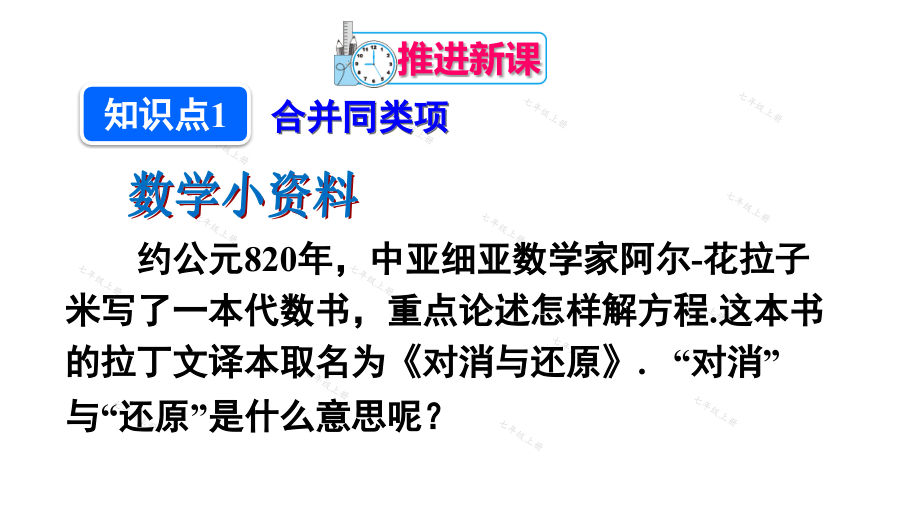 人教版七年级数学上册课件--3.2 解一元一次方程（一）——合并同类项与移项_第4页