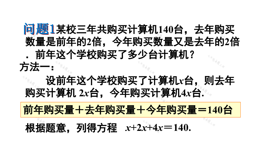 人教版七年级数学上册课件--3.2 解一元一次方程（一）——合并同类项与移项_第5页