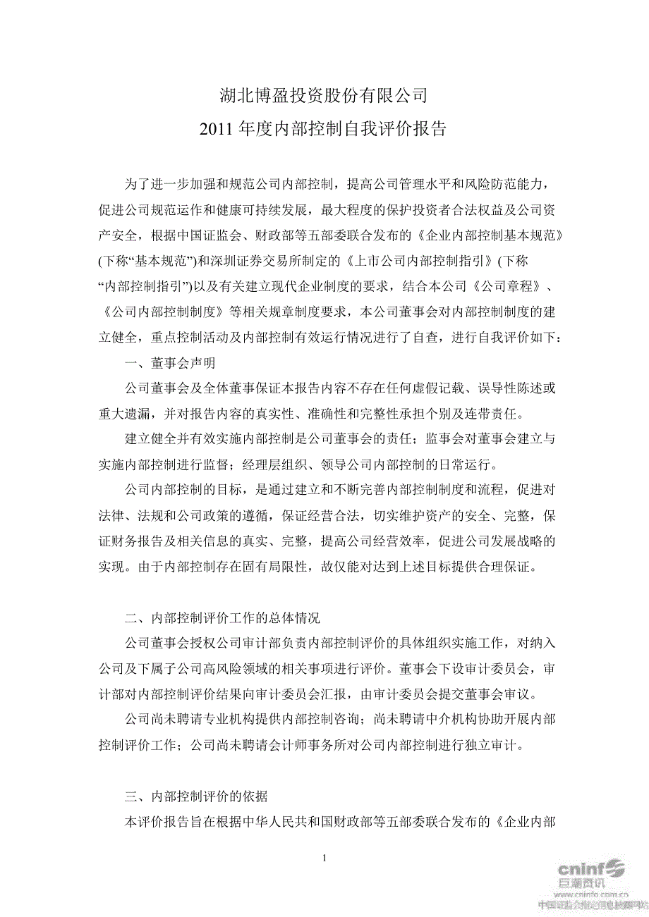 博盈投资内部控制自我评价报告_第1页