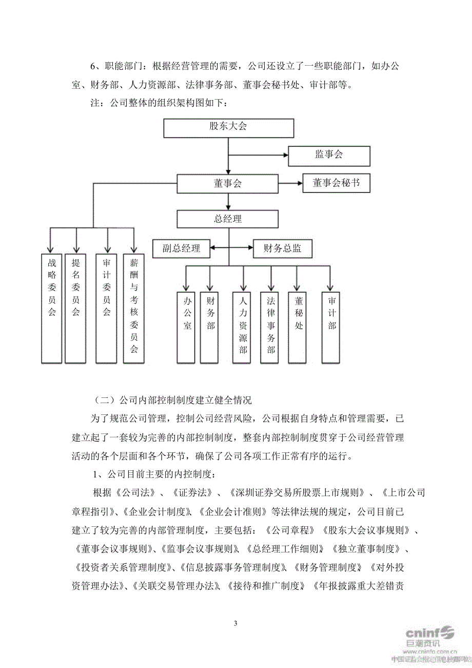 博盈投资内部控制自我评价报告_第3页