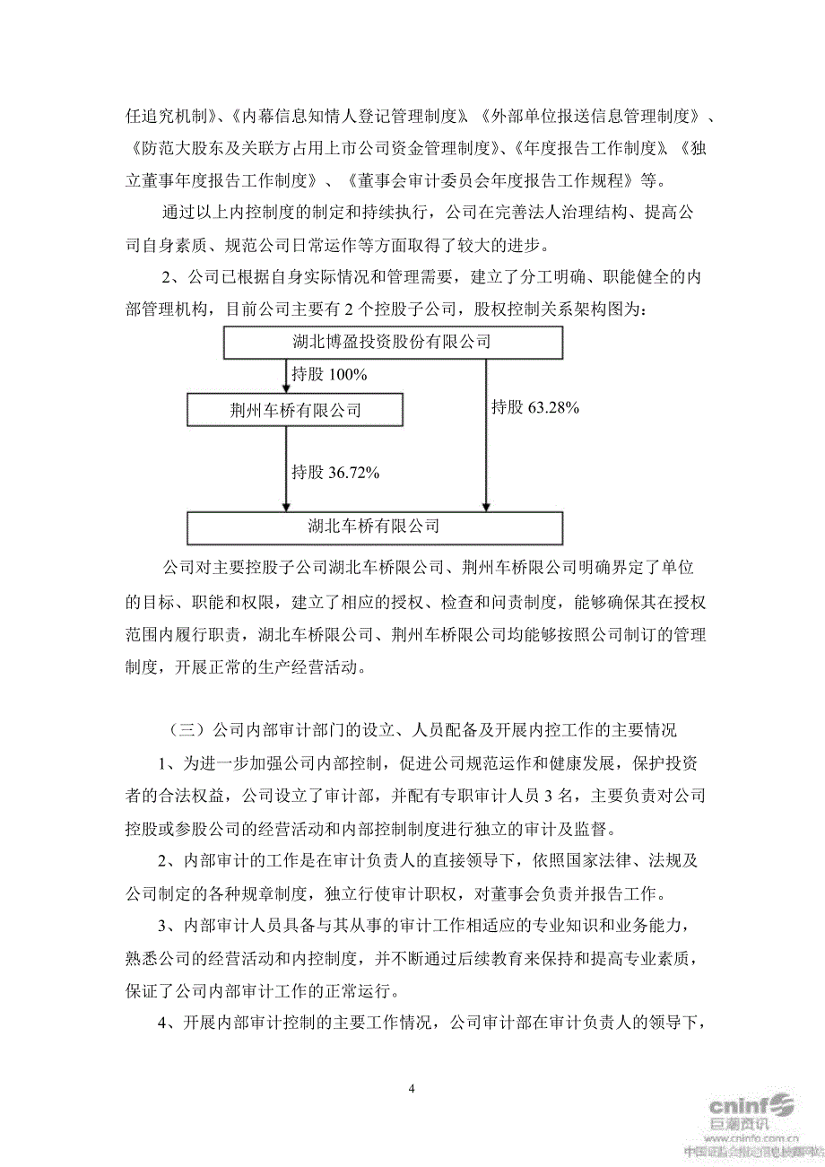 博盈投资内部控制自我评价报告_第4页