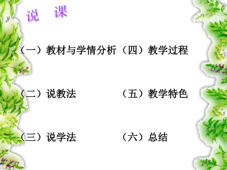 保护地球德育实践活动课说课稿_第2页