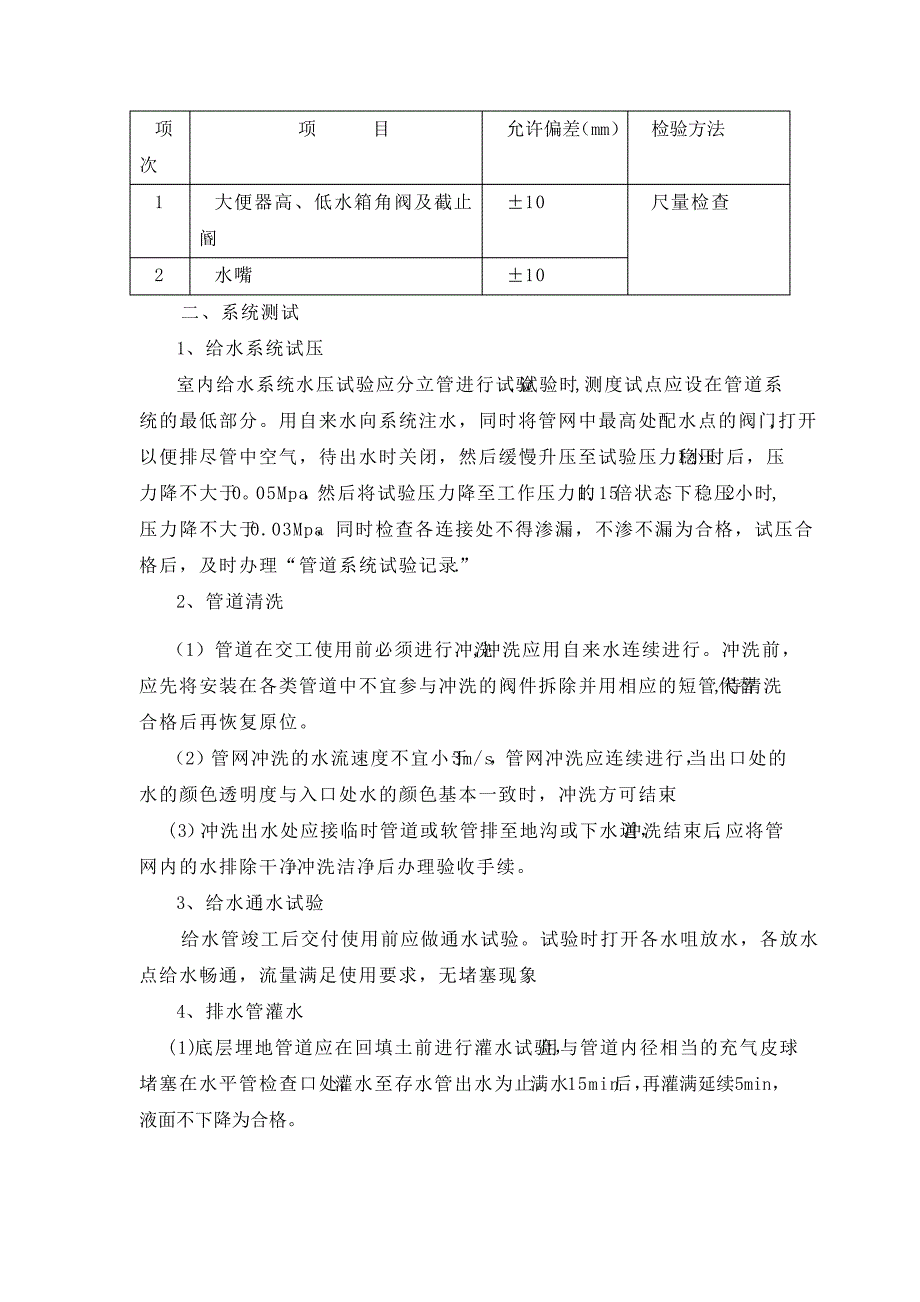 卫生洁具安装施工工艺183_第4页