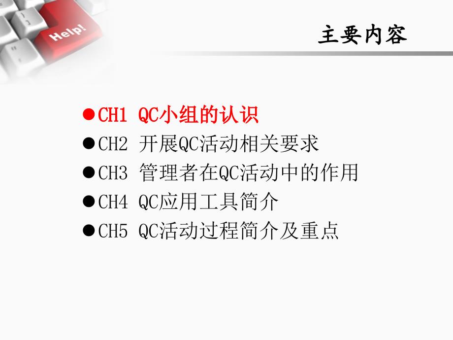 QC综合培训及质量工具的应用_第2页