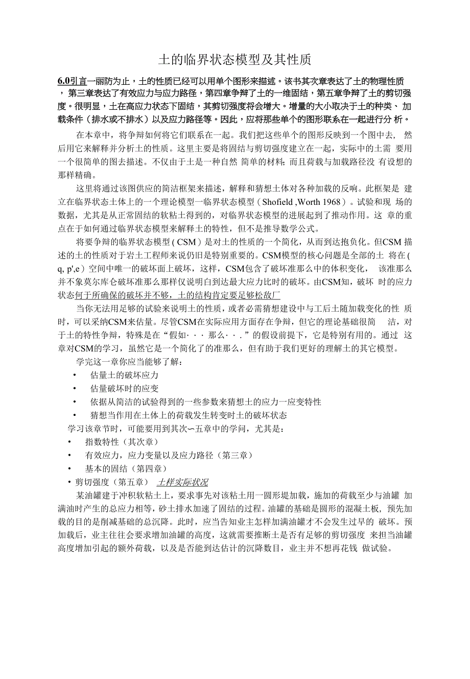 土的临界状态模型及其性质_第1页