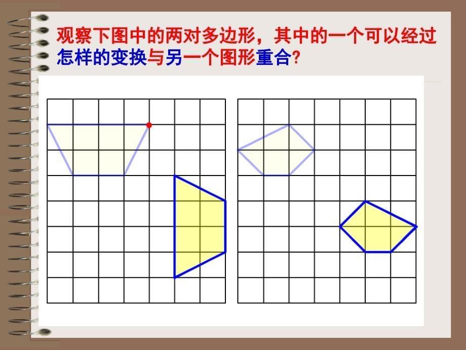 10.5图形的全等2_第5页