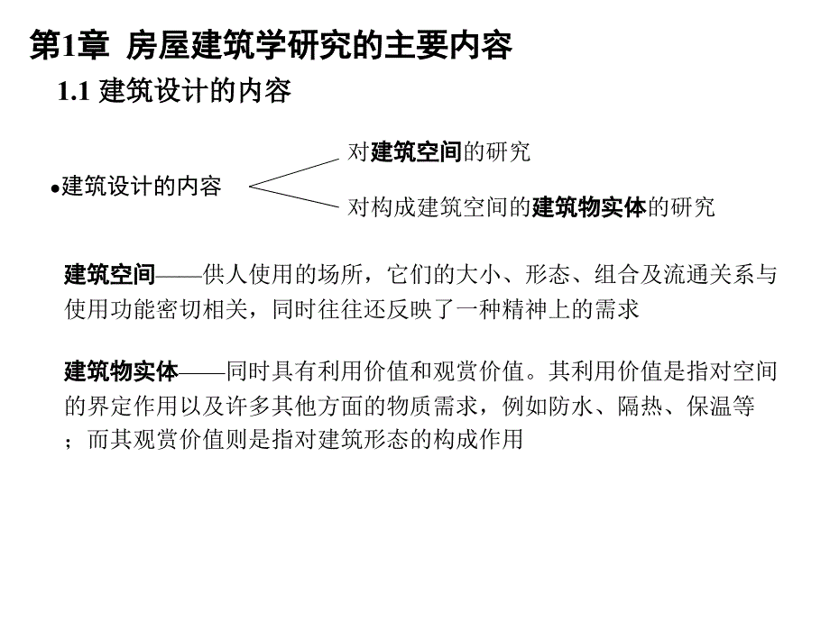 房屋建筑学概论_第3页