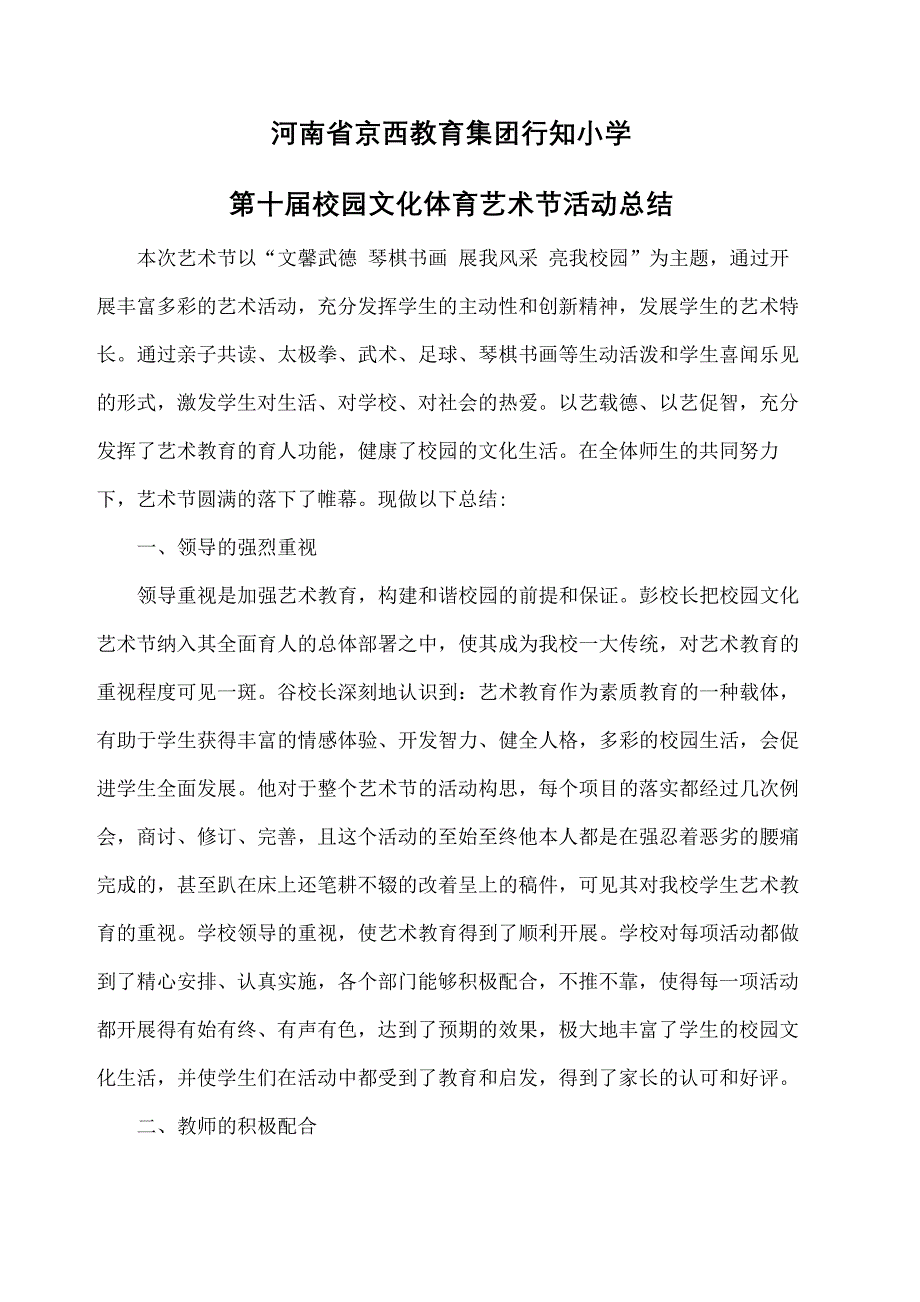 校园文化艺术节活动总结_第2页