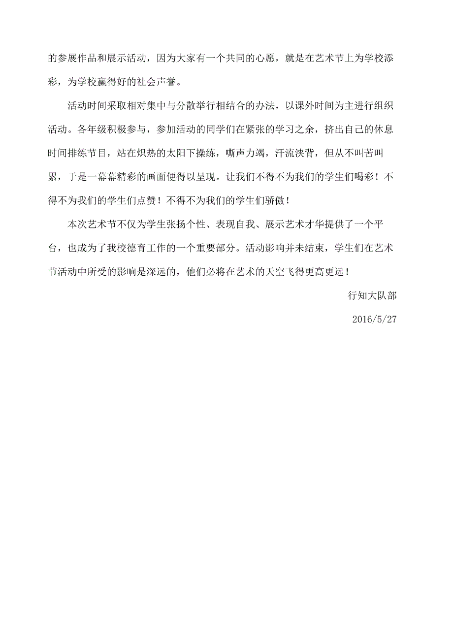 校园文化艺术节活动总结_第4页