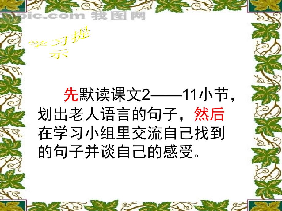 《唯一的听众》教学课件 (2)_第3页