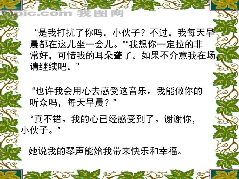 《唯一的听众》教学课件 (2)_第4页