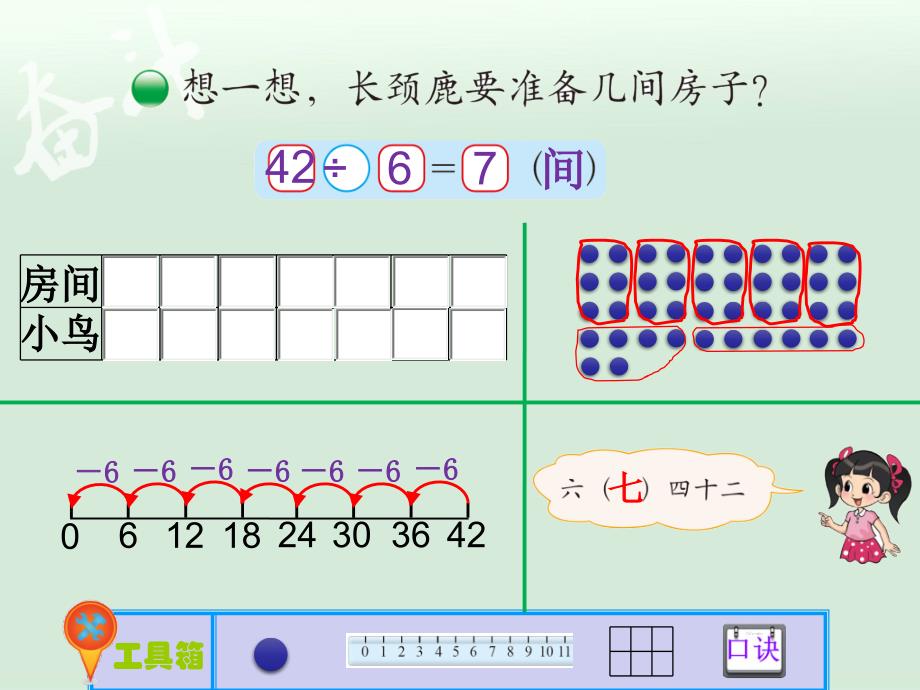 北师大二年级数学上册第1课时长颈鹿与小鸟_第3页