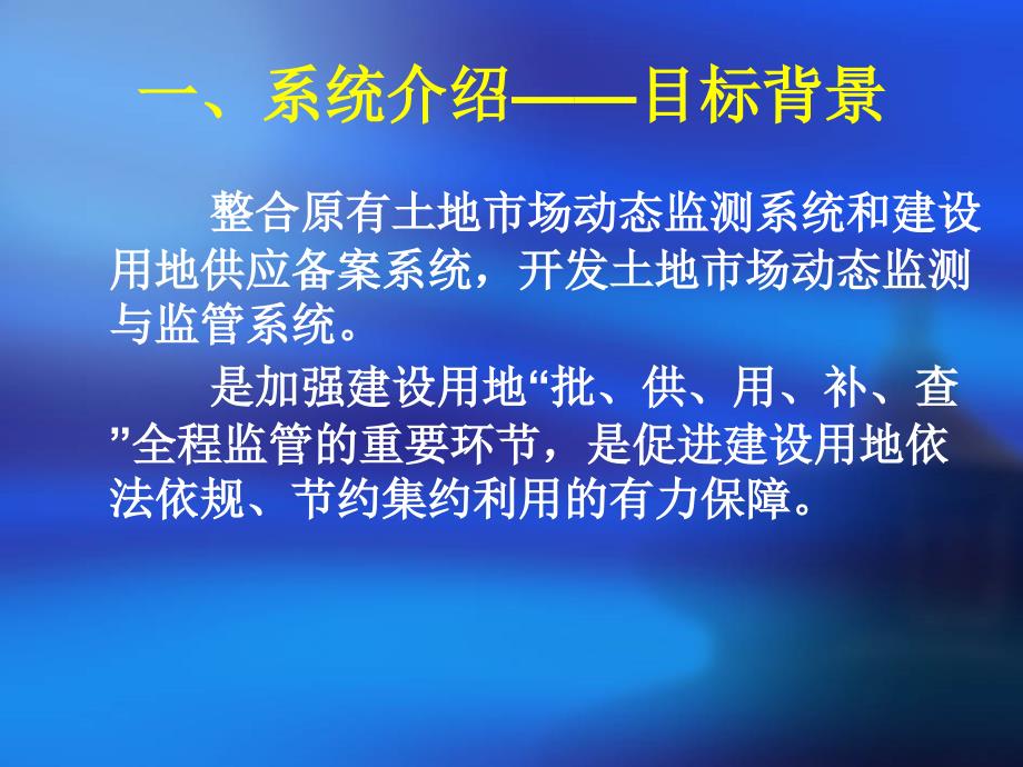 土地市场动态监测与监管系统介绍和指标解释等有关问题_第3页