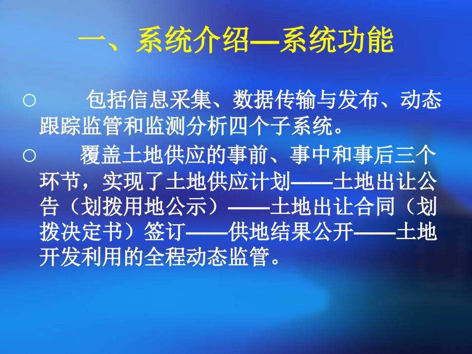 土地市场动态监测与监管系统介绍和指标解释等有关问题_第4页