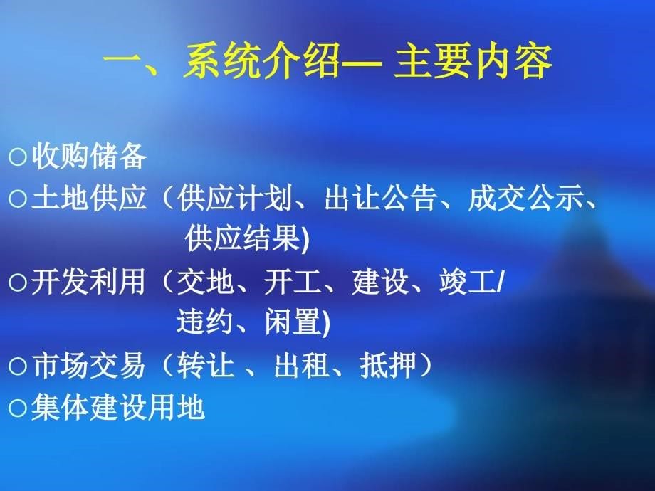 土地市场动态监测与监管系统介绍和指标解释等有关问题_第5页