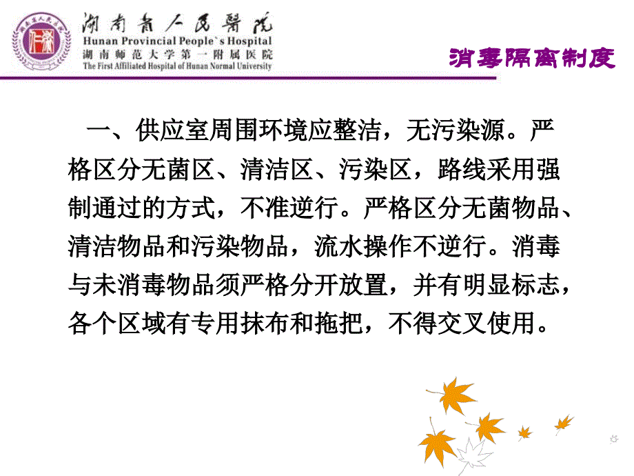 消毒供应中心消毒隔离制度ppt课件_第3页