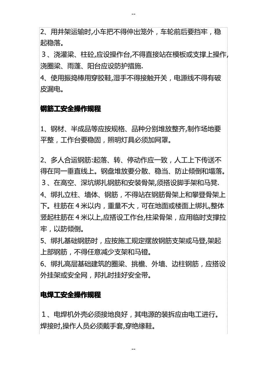 小水库安全技术操作规程_第2页