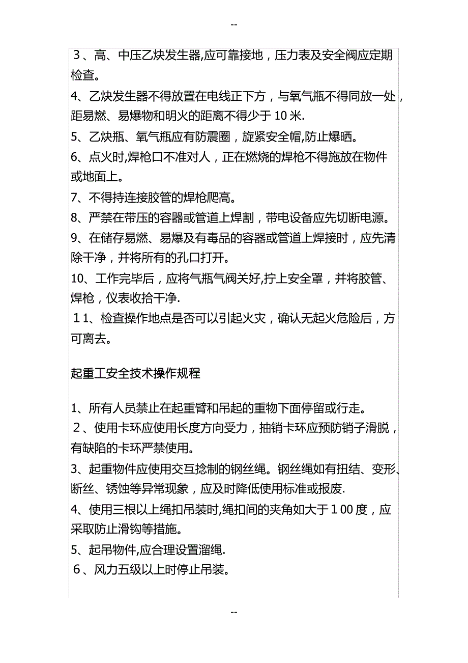 小水库安全技术操作规程_第4页