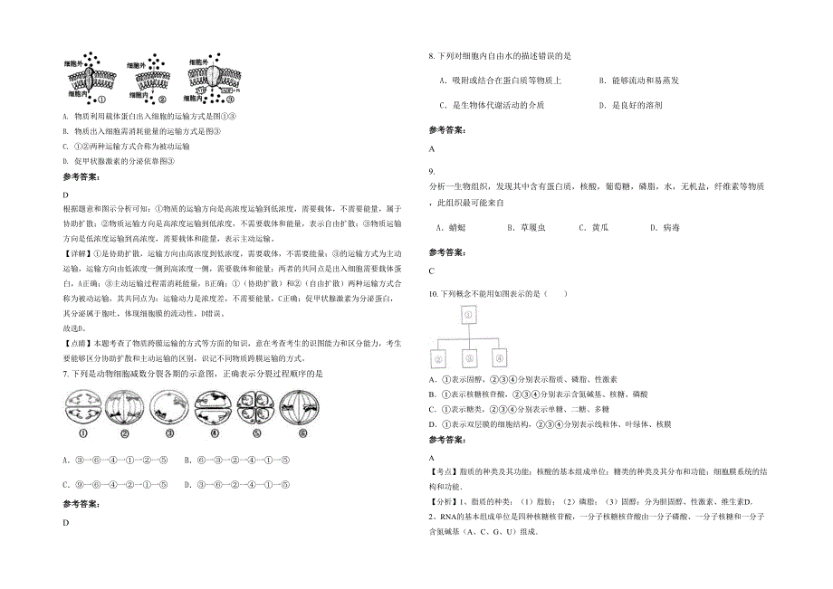 山西省阳泉市维社中学2021年高一生物下学期期末试卷含解析_第2页