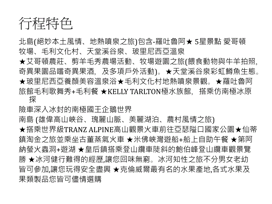 享趣旅游纯净纽西兰冰河火车峡湾桃花源天_第3页