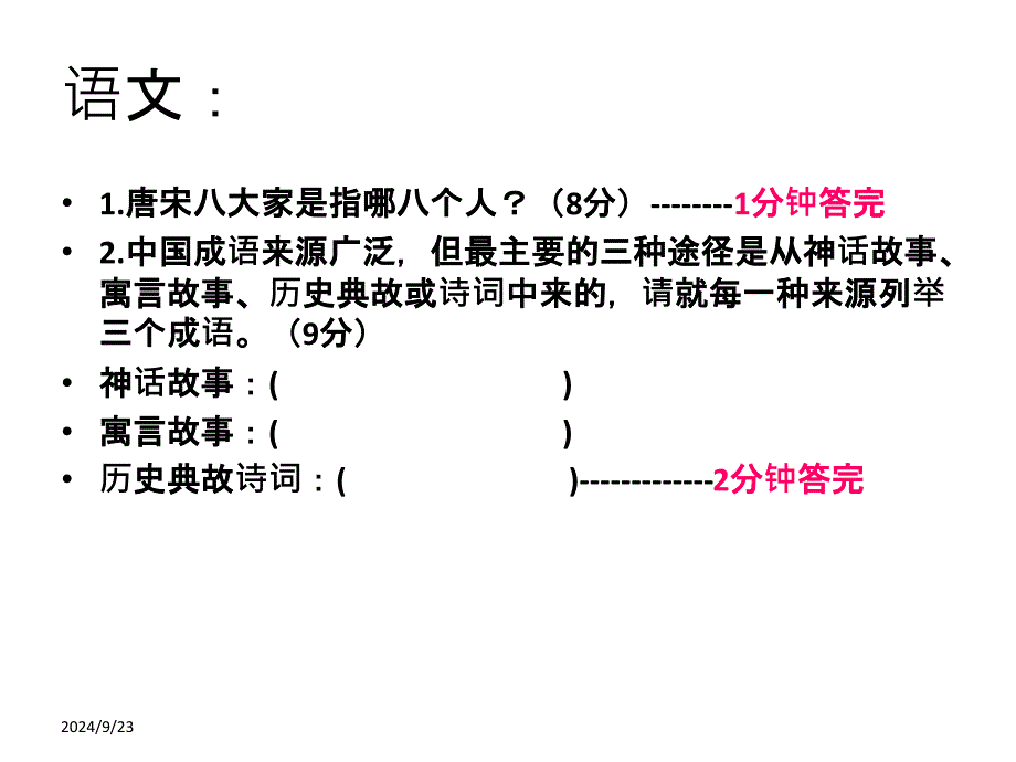 小升初面试演示题_第2页