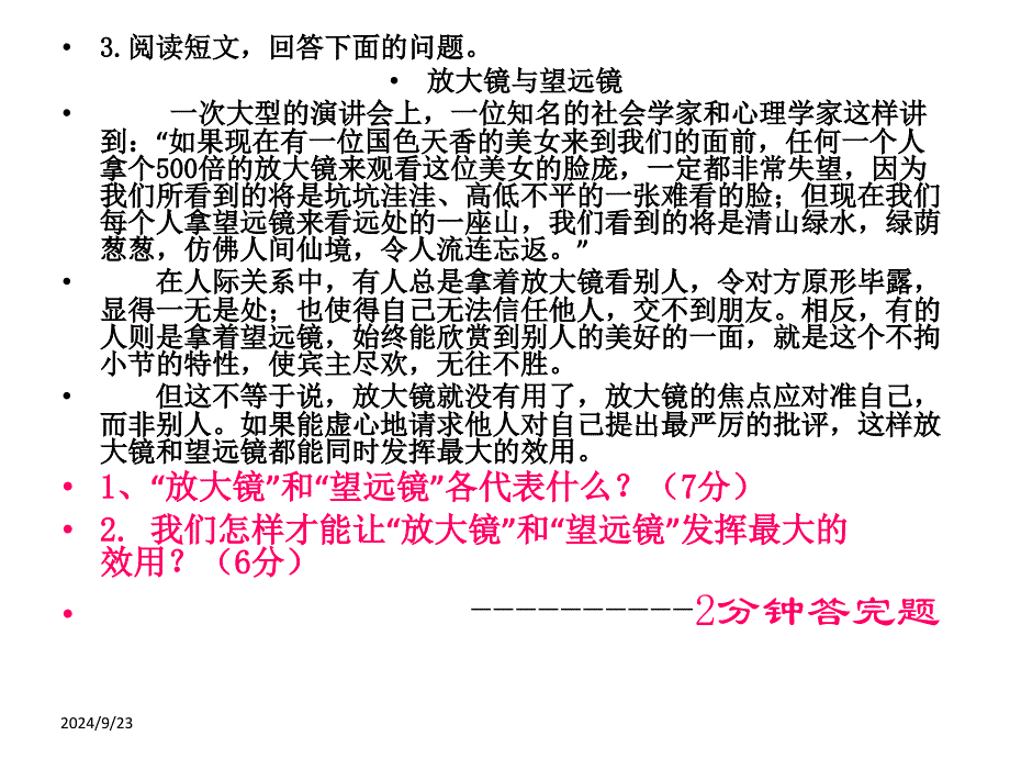 小升初面试演示题_第3页