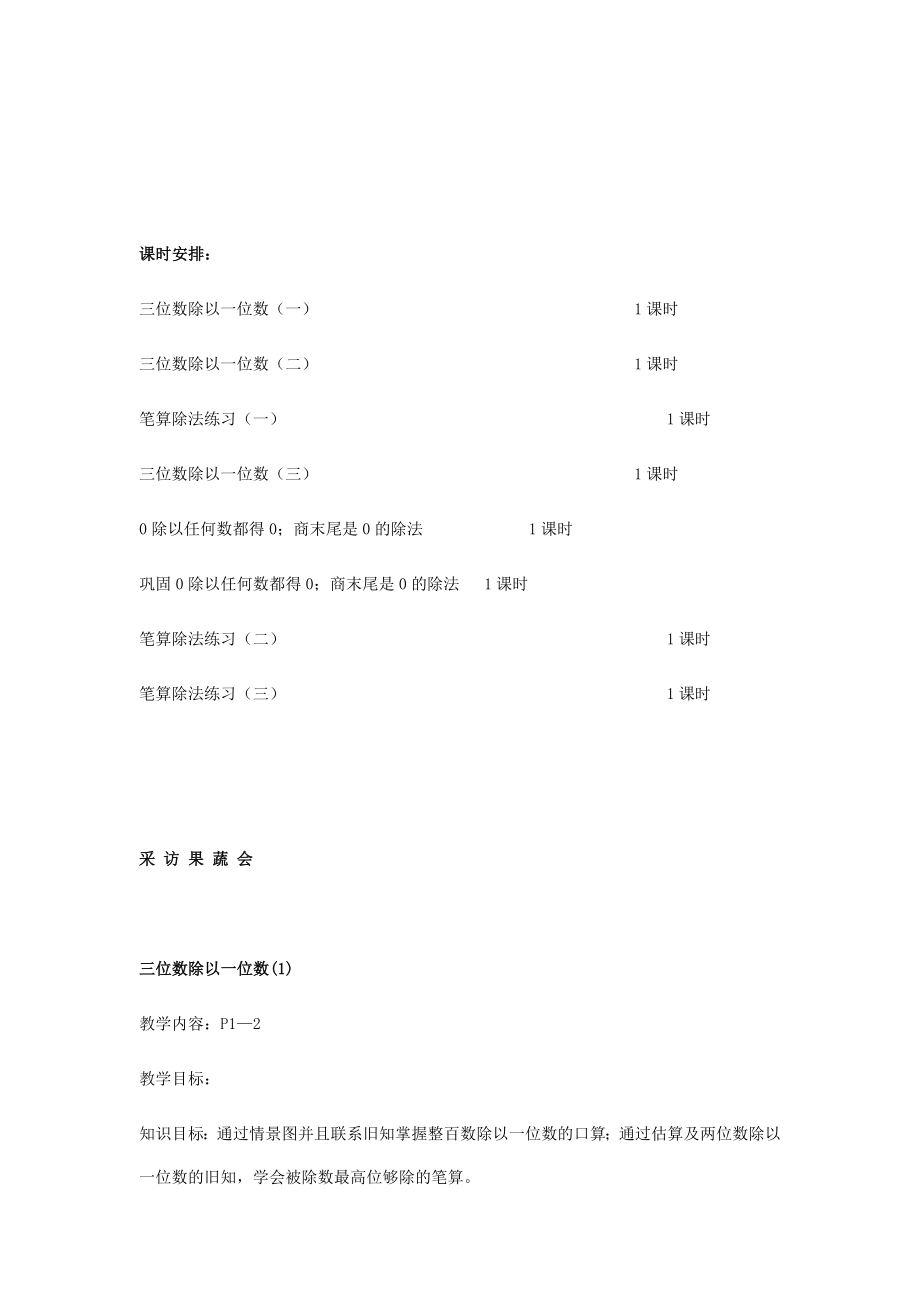 三年级数学下册教案文档_第1页