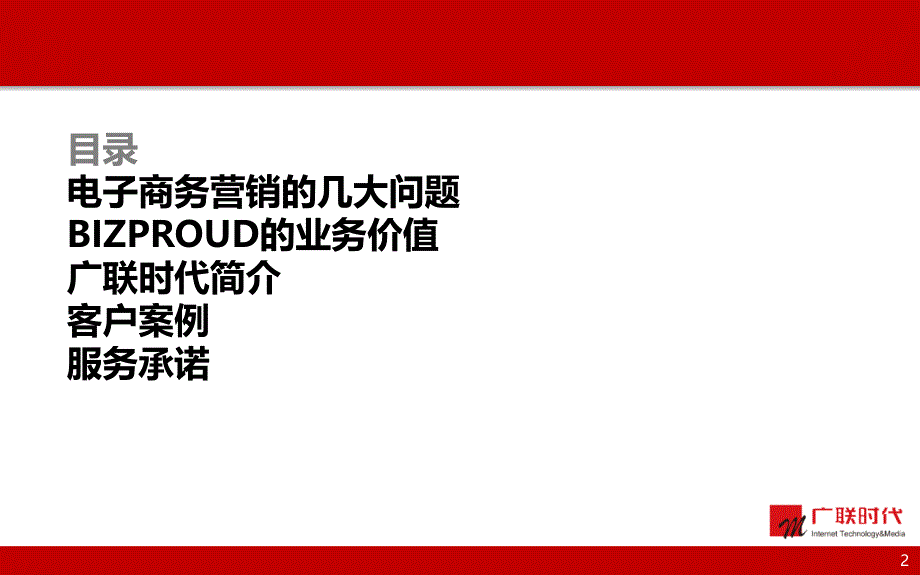 开启电商管理的顺时代_第2页