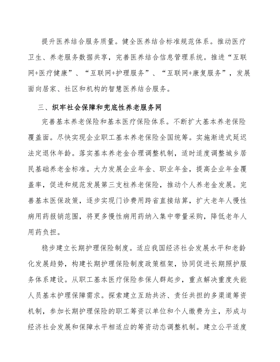 优化养老存量设施利用机制行动计划_第4页