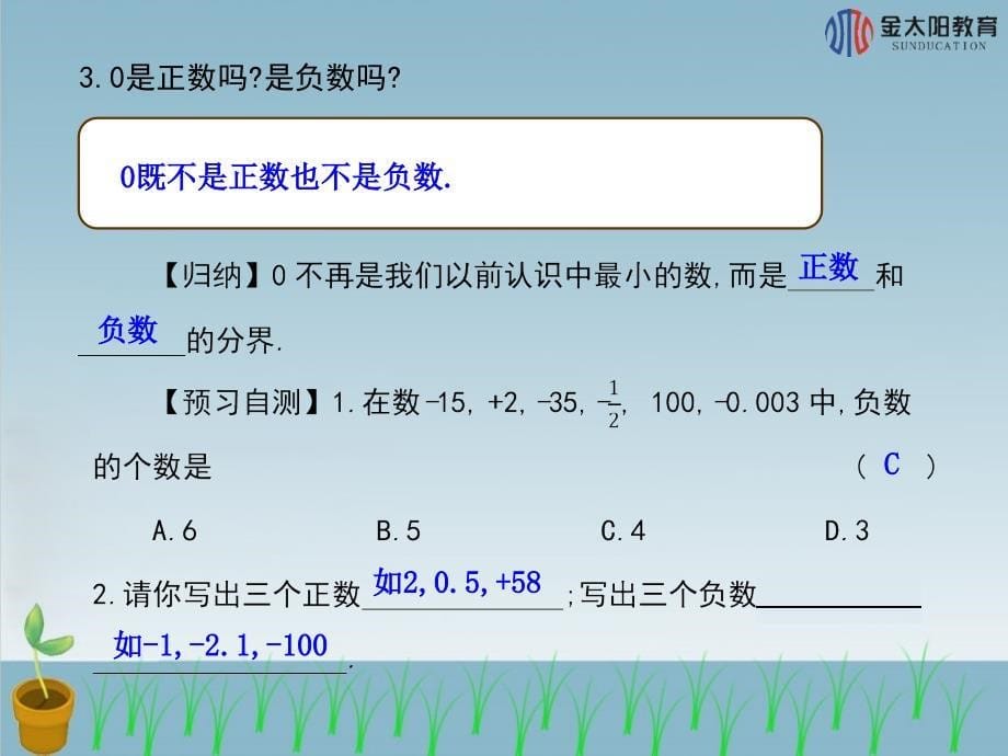 《正数和负数》导学案_第5页