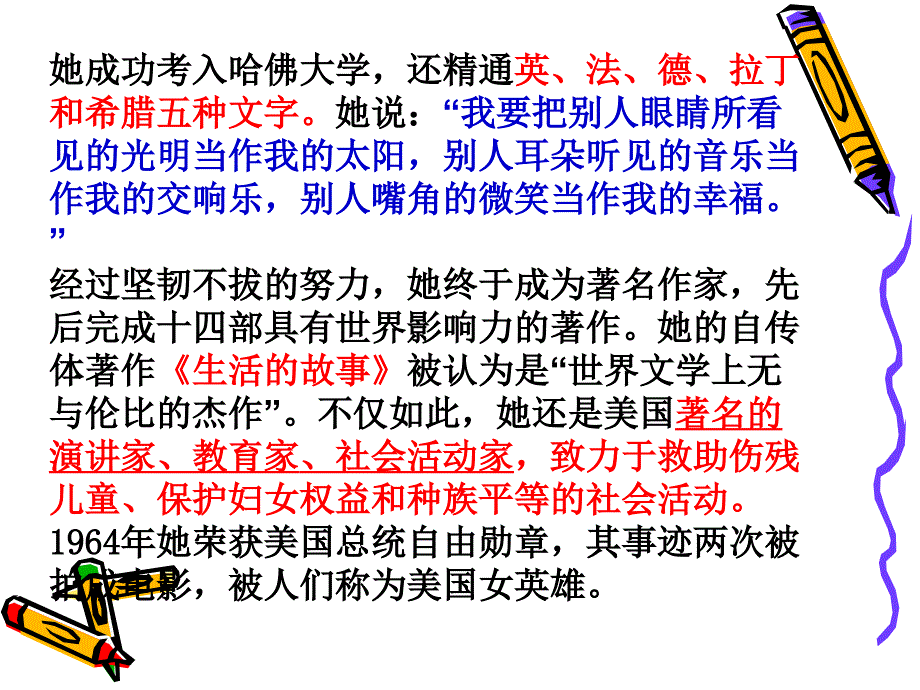 《再塑生命的人》上课课件_第2页