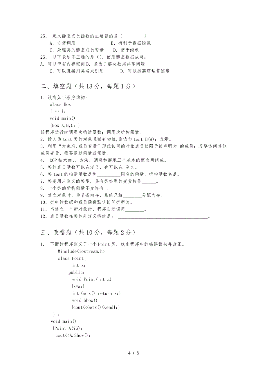 c++第2章-类和对象习题_第4页