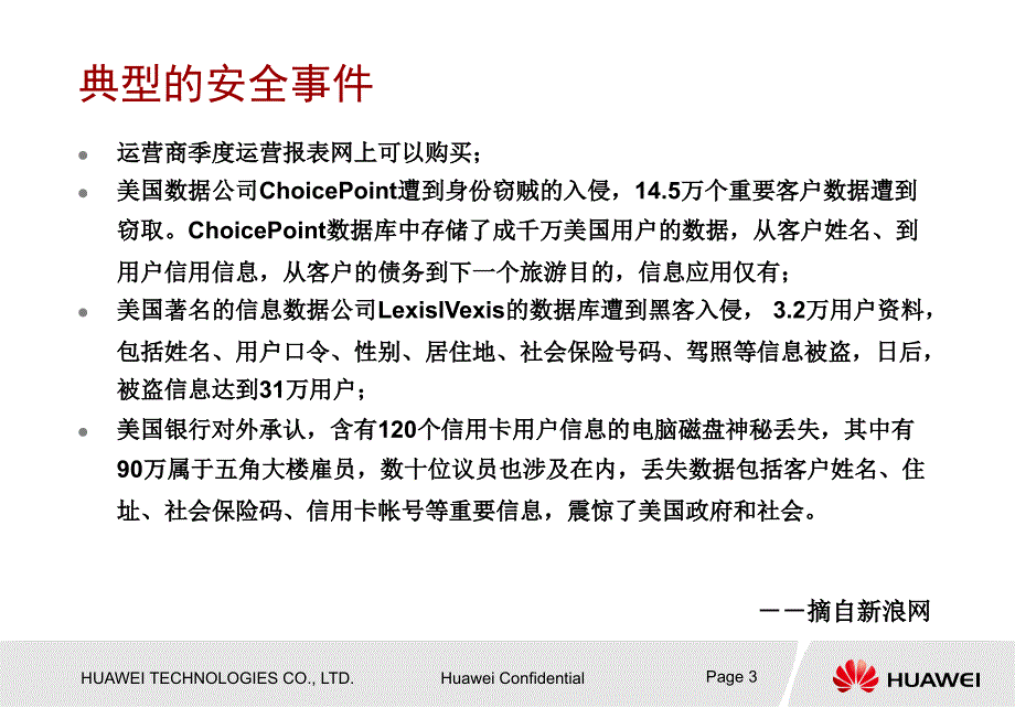 终端安全管理解决的方案_第3页