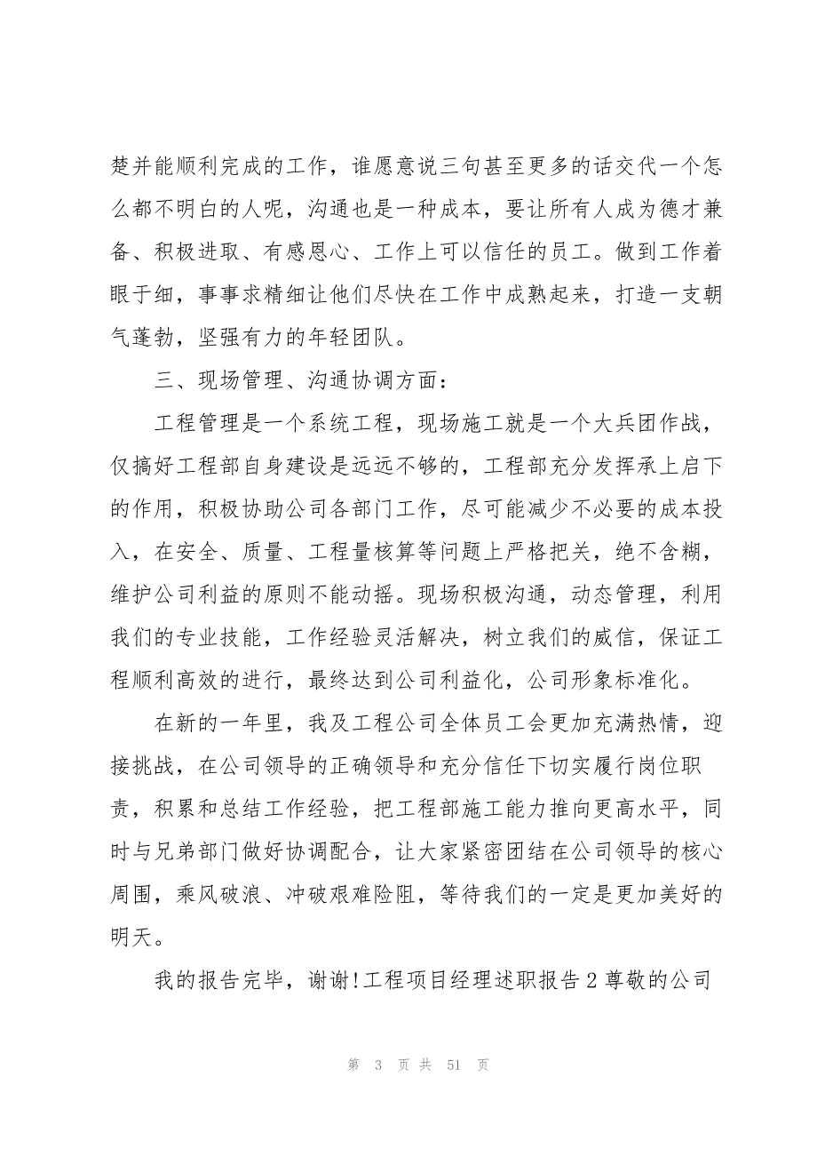 工程项目经理述职报告(合集13篇)_第3页