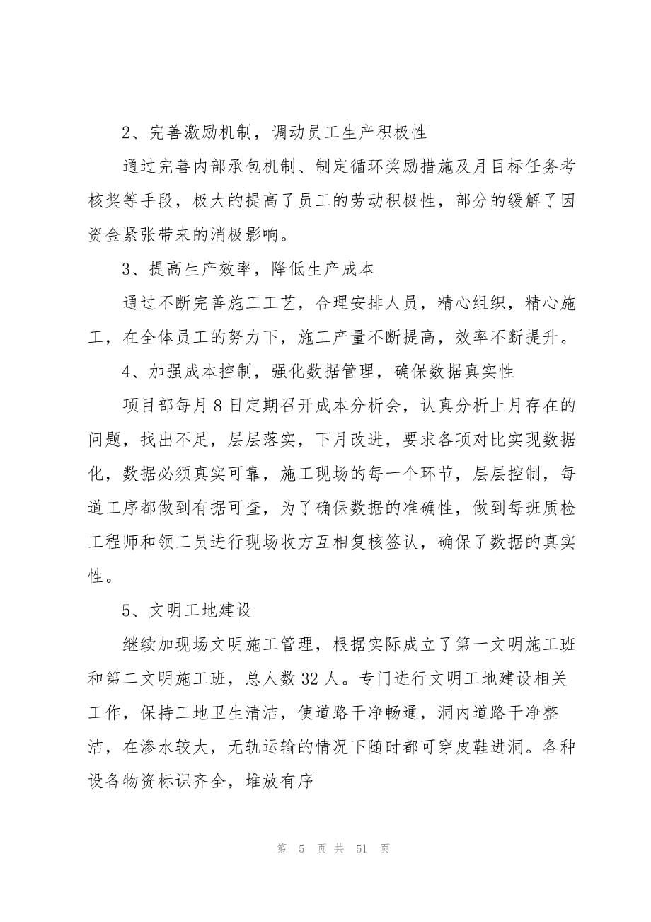 工程项目经理述职报告(合集13篇)_第5页