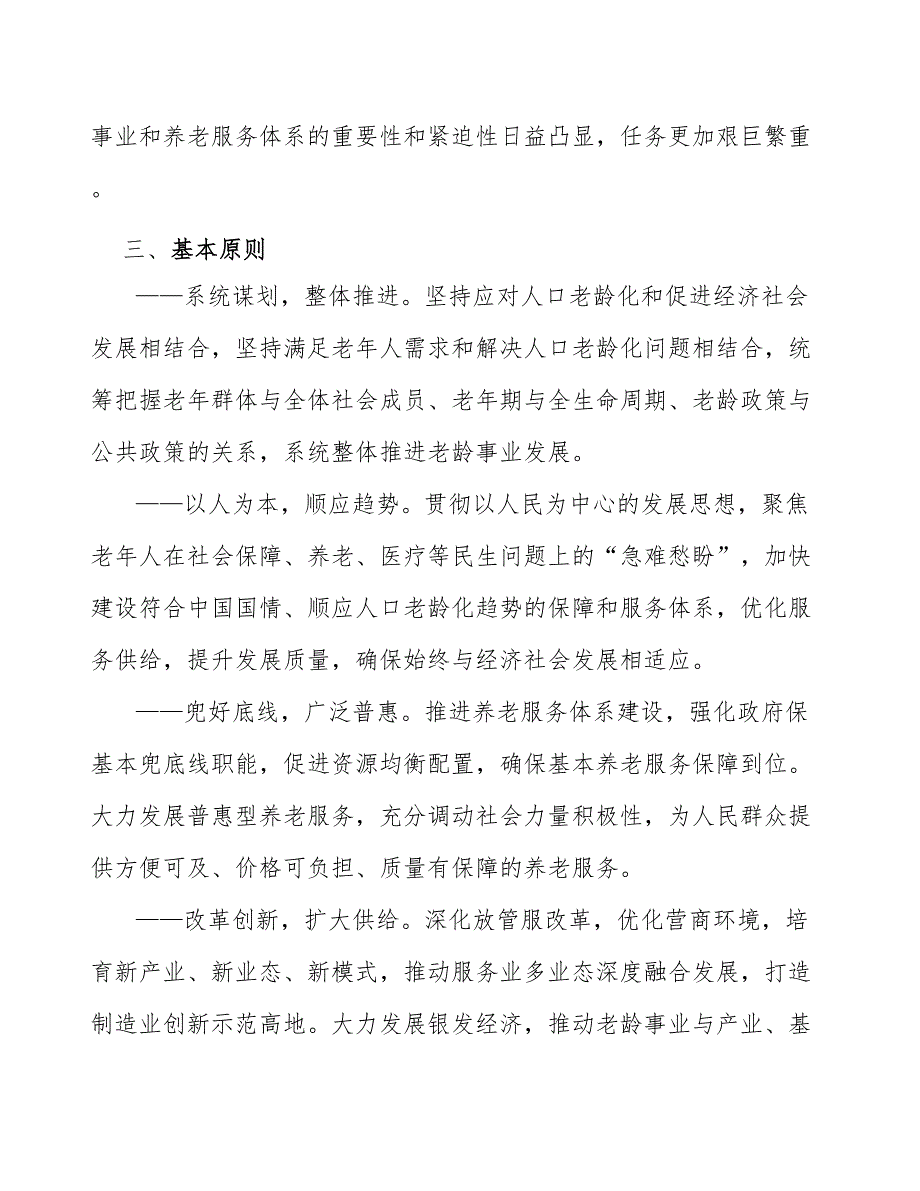 加强老年人消费权益保护行动方案_第4页