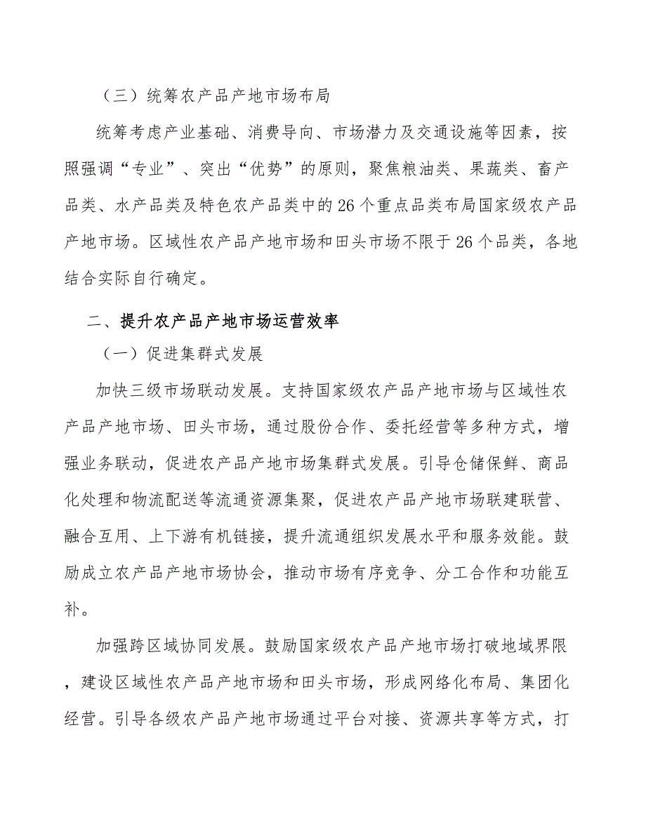 健全农产品产地流通信息监测体系工作方案_第2页