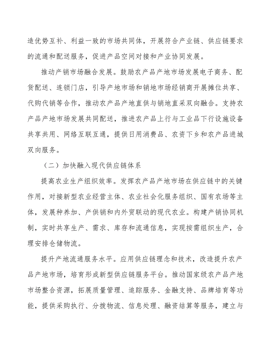 健全农产品产地流通信息监测体系工作方案_第3页