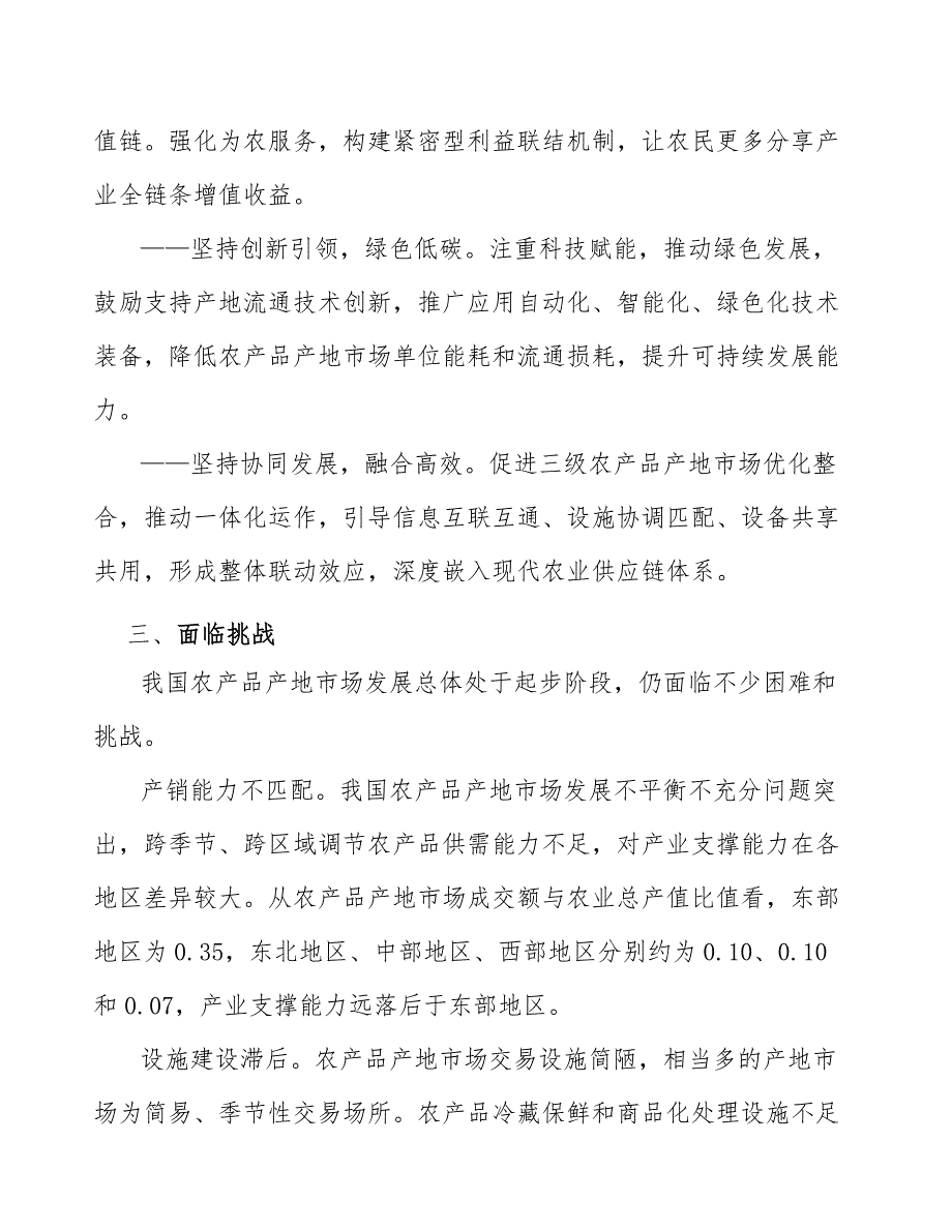 区域性农产品产地市场_第2页