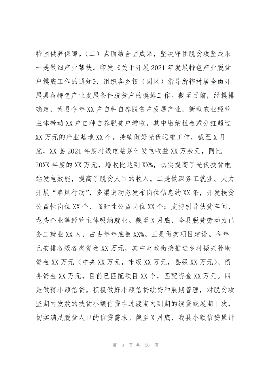 特色产业人才助推乡村振兴工作情况报告(通用8篇)_第3页