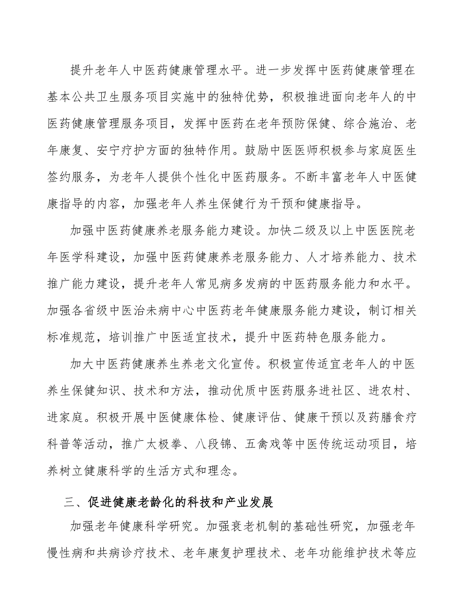 加大老年健康专业人才培训力度_第2页