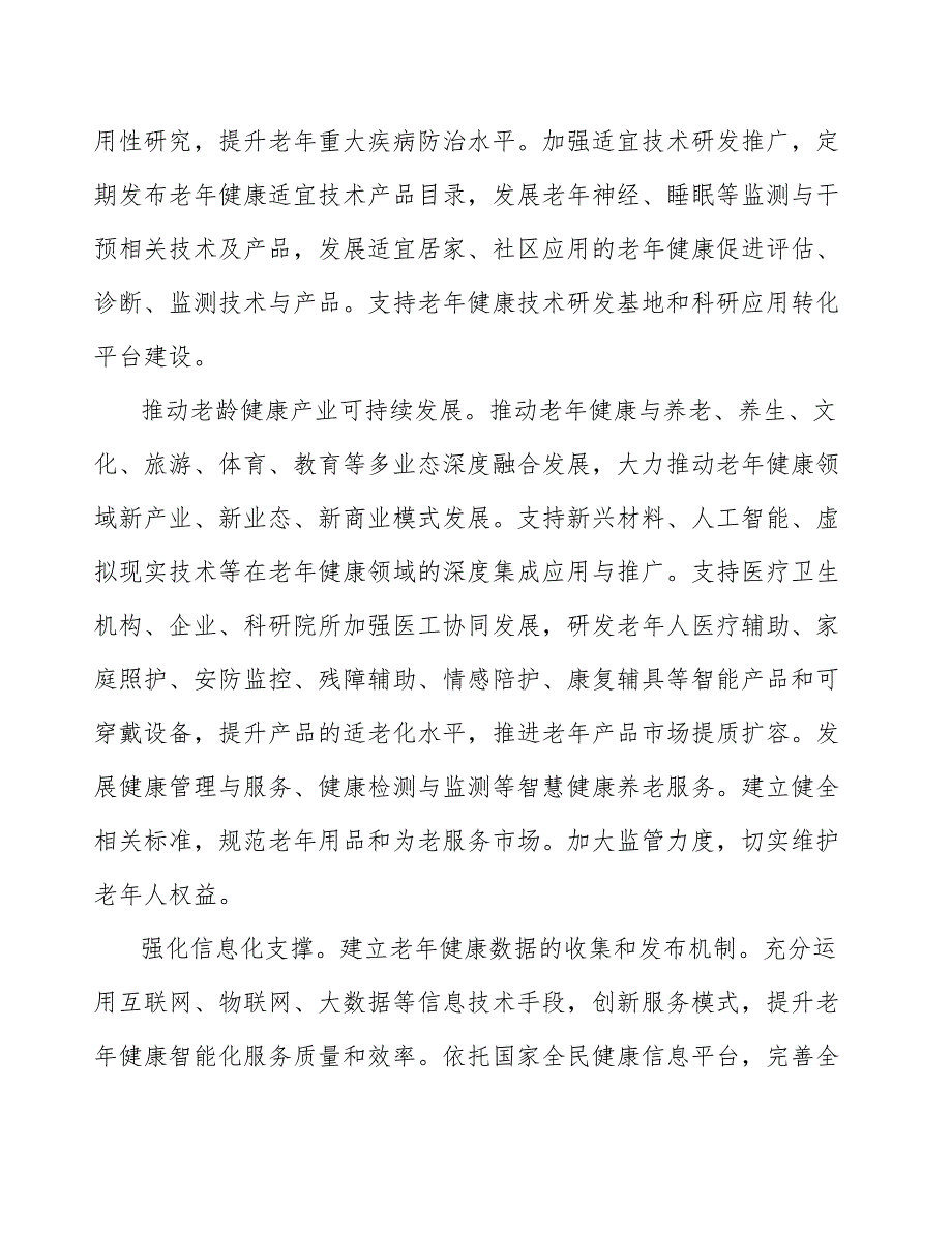 加大老年健康专业人才培训力度_第3页