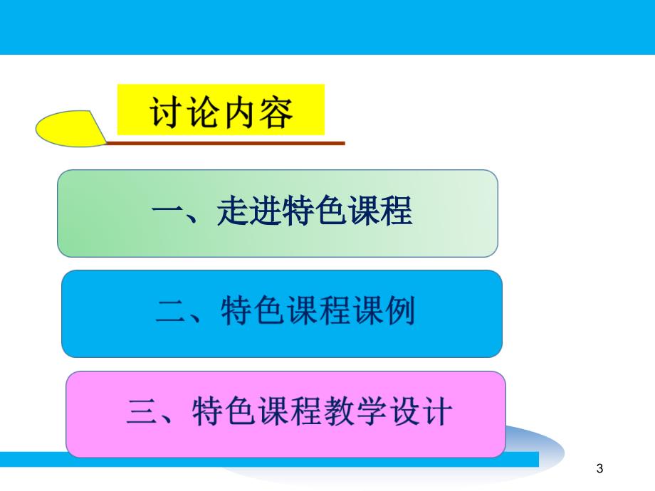 基于学生发展核心素养的校本课程教学实施_第4页