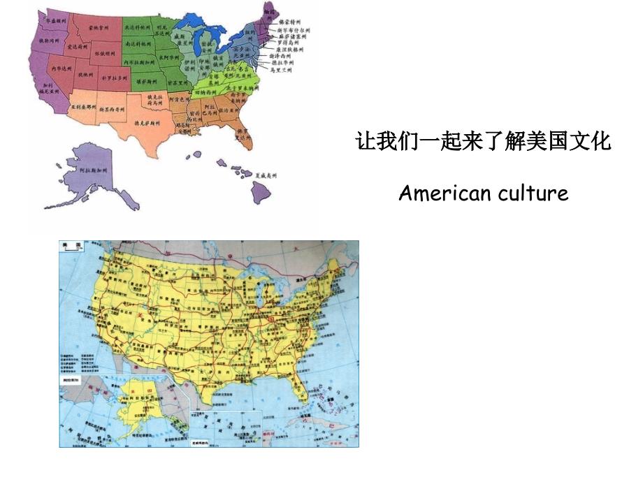 美国文化图片介绍_第1页