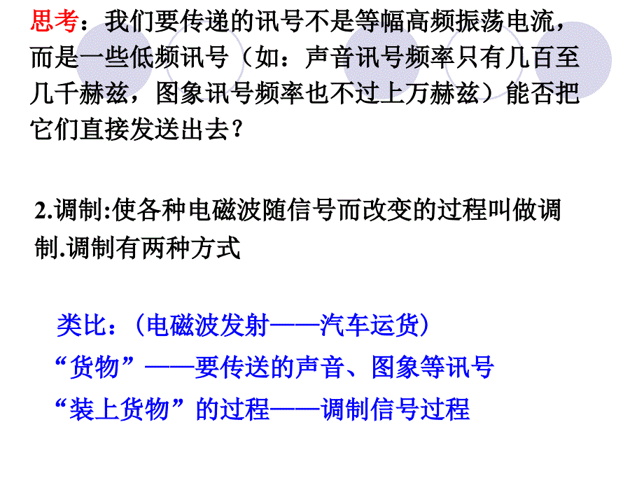 无线电波的发射_第4页