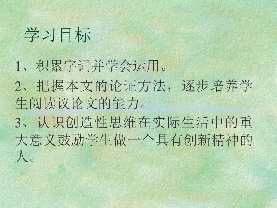 人教版九年级语文上册四单元阅读12事物的正确答案不止一个研讨课件18_第3页