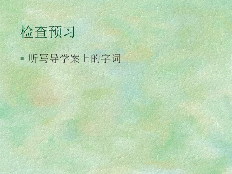 人教版九年级语文上册四单元阅读12事物的正确答案不止一个研讨课件18_第4页