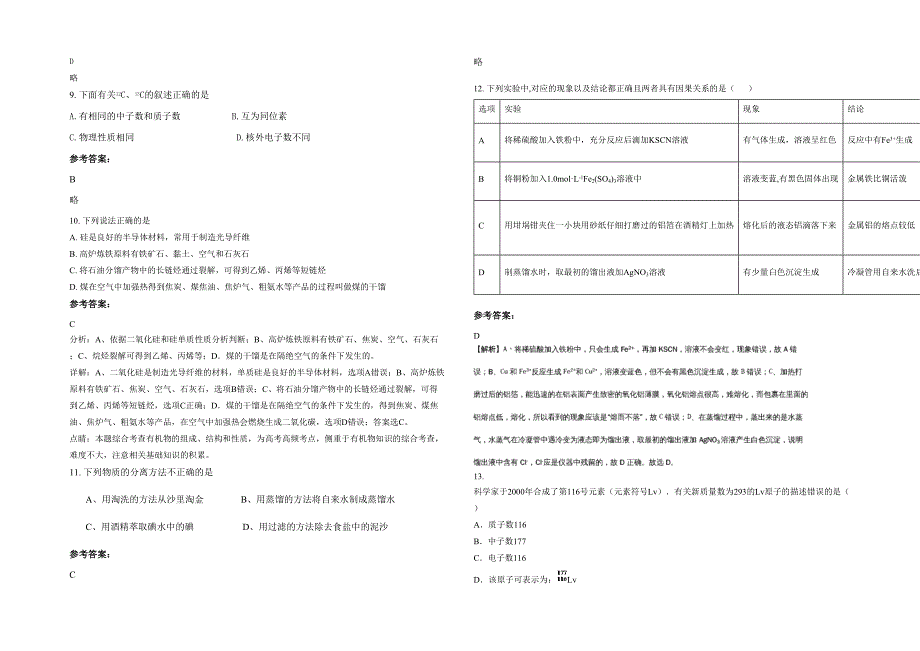 江苏省徐州市丰县顺河中学2021-2022学年高一化学期末试题含解析_第2页