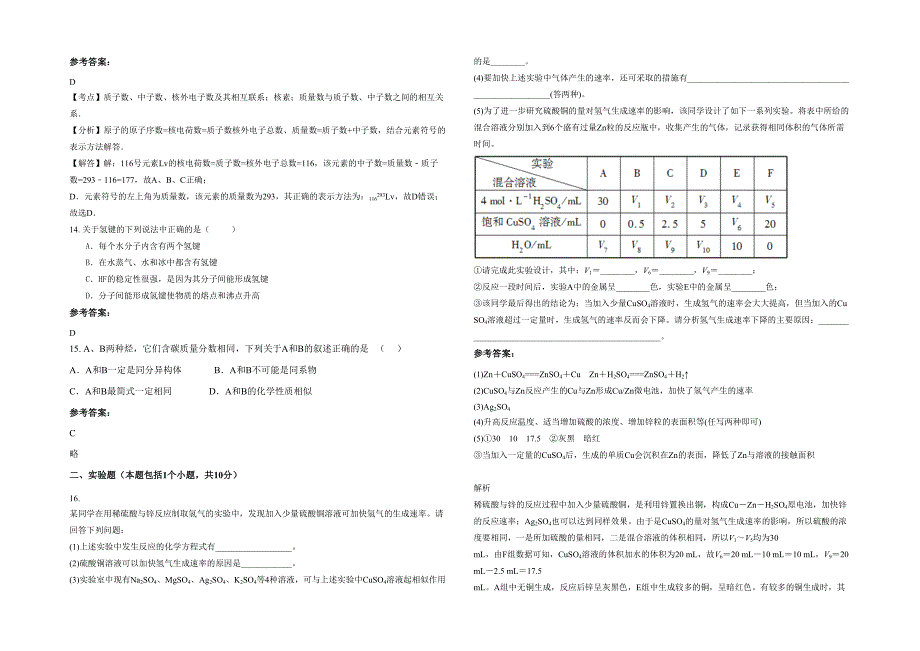 江苏省徐州市丰县顺河中学2021-2022学年高一化学期末试题含解析_第3页