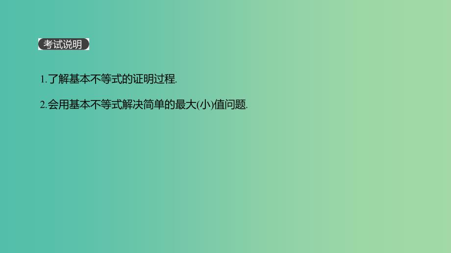 2019届高考数学一轮复习第6单元不等式推理与证明第36讲基本不等式课件理.ppt_第2页